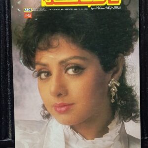 Sridevi * Vintage Bollywood Postcard * (Media) (WN)