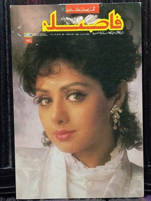 Sridevi * Vintage Bollywood Postcard * (Media) (WN)
