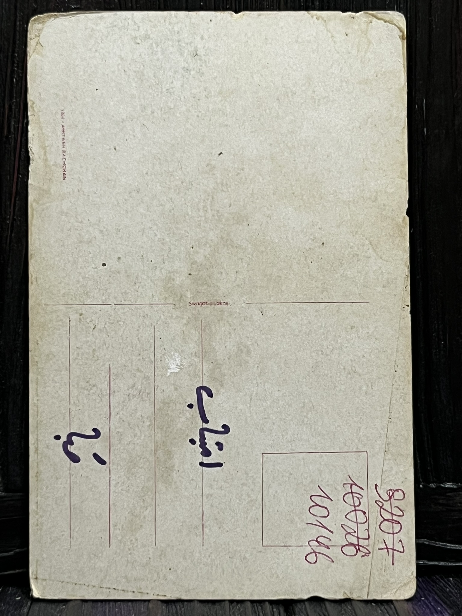 Amitabh Bachchan * Vintage Bollywood Postcard * (INDIA) (WN) - Image 2