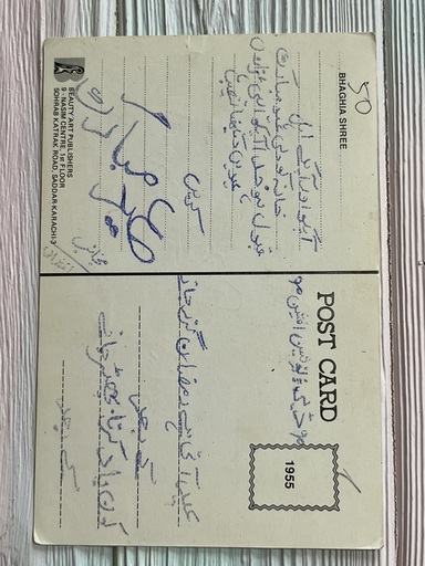 Bhagyashree Patwardhan * Vintage Bollywood Postcard * (BAP) (PC-1955) - Image 2