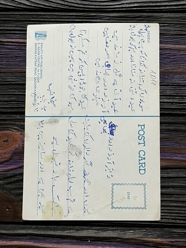 Sridevi * Vintage Bollywood Postcard * (BAP) (2540) - Image 2