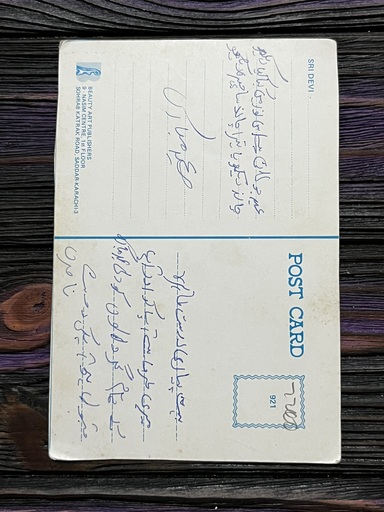 Sridevi * Vintage Bollywood Postcard * (BAP) (921) - Image 2