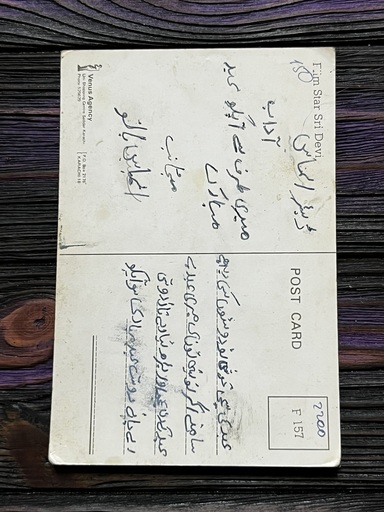 Sridevi * Vintage Bollywood Postcard * (Venus) (F 157) - Image 2