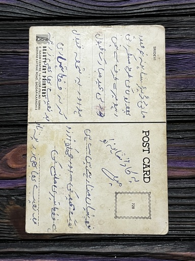 Sridevi * Vintage Bollywood Postcard * (BAP) (728) - Image 2