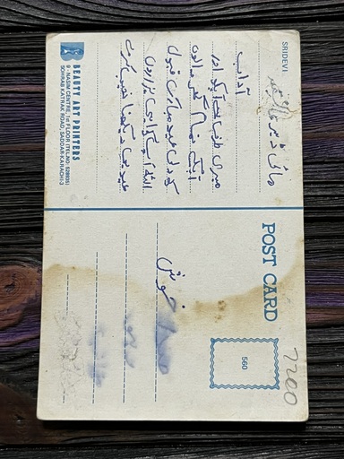 Sridevi * Vintage Bollywood Postcard * (BAP) (560) - Image 2