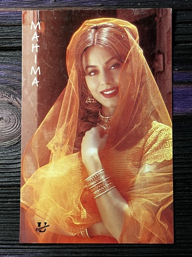 Mahima Chaudhry * Vintage Bollywood Postcard * (UC) (WN)