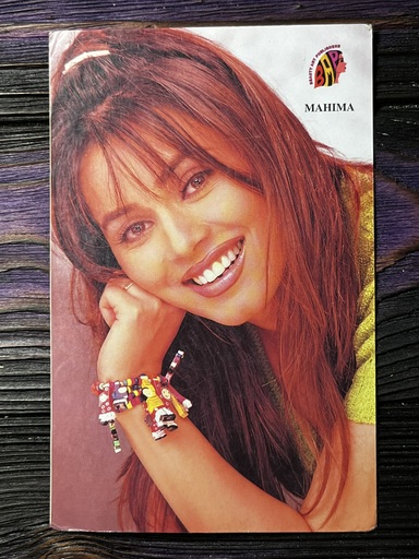 Mahima Chaudhry * Vintage Bollywood Postcard * (BAP) (WN)