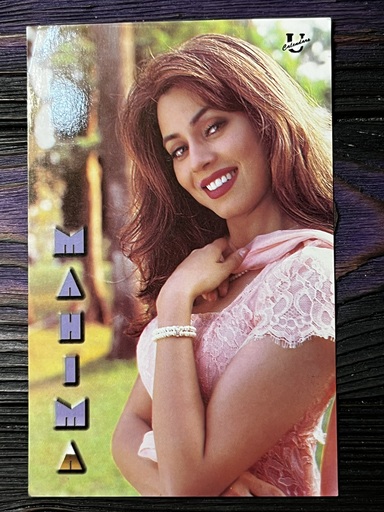 Mahima Chaudhry * Vintage Bollywood Postcard * (UC) (WN)