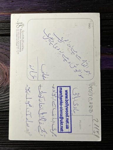 Tabu Tabassum Hashmi * Vintage Bollywood Postcard * (RS) (2271) - Image 2